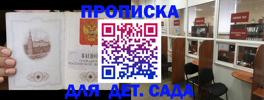 прописка поиск в Мариинске