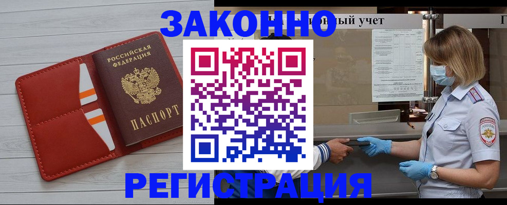 прописка для работы в Мариинске